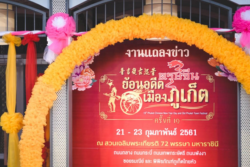 งานตรุษจีน-ย้อนอดีตเมืองภูเก็ต-1