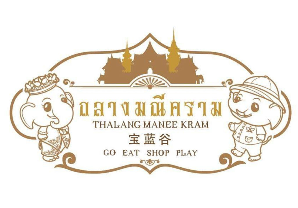 ถลางมณีคราม ตลาดน้ำสไตล์ไทยย้อนยุค-1