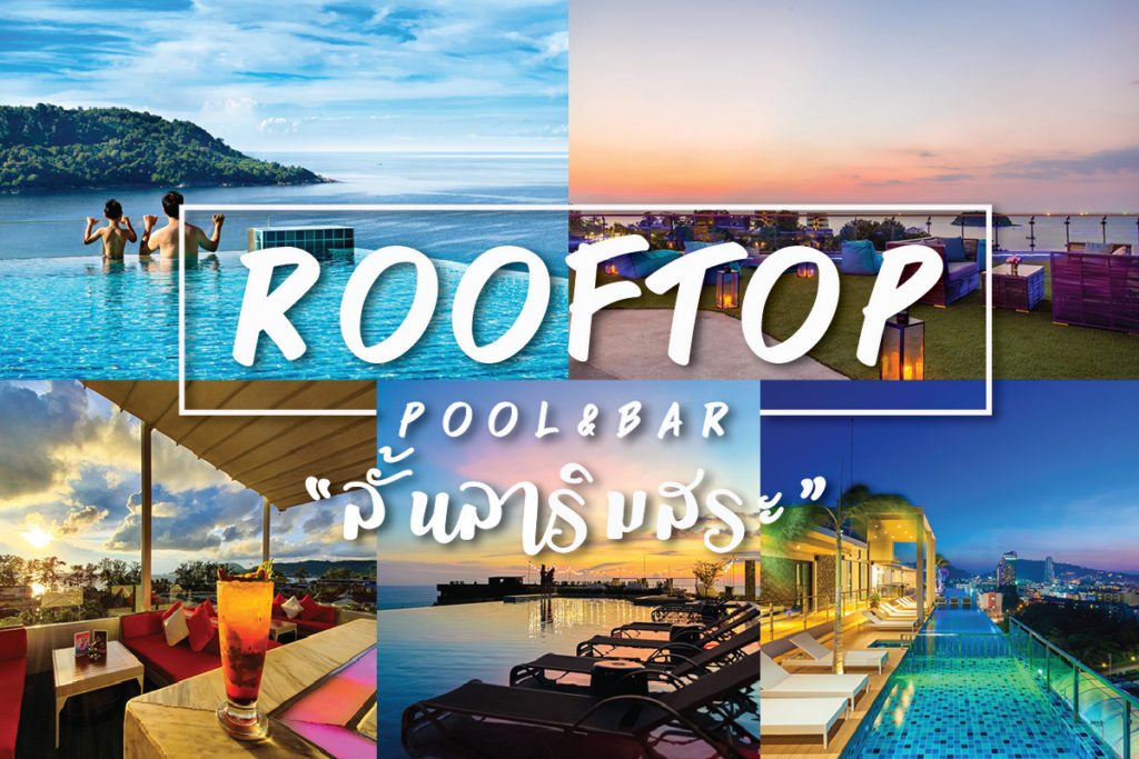 Rooftop Pool Bar ลั้นลาริมสระ-16